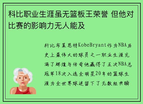 科比职业生涯虽无篮板王荣誉 但他对比赛的影响力无人能及